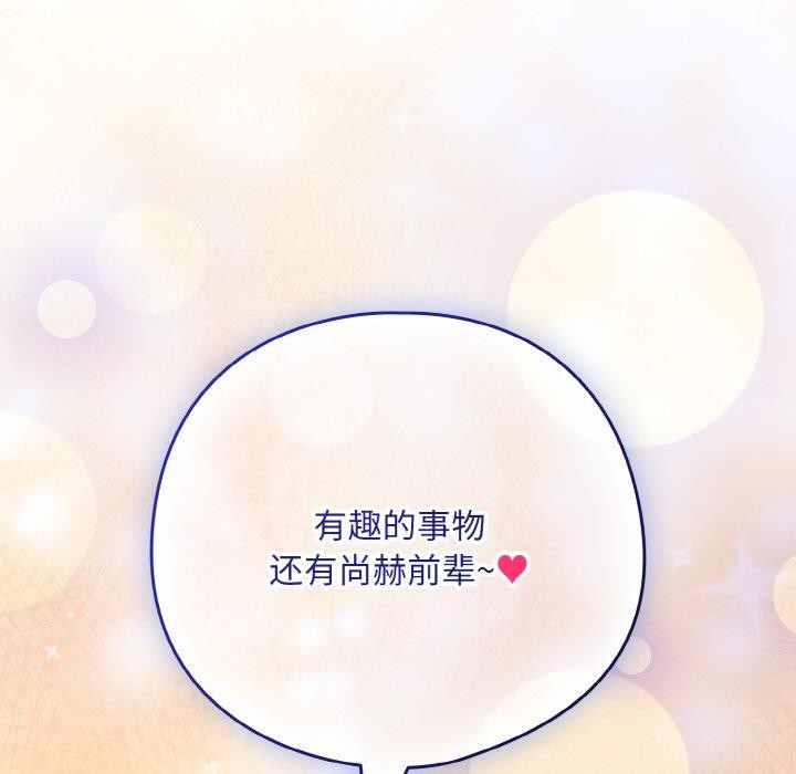 下班后的例行恋爱 - 第89話 - page 109