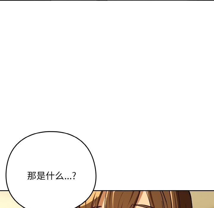 下班后的例行恋爱 - 第89話 - page 120