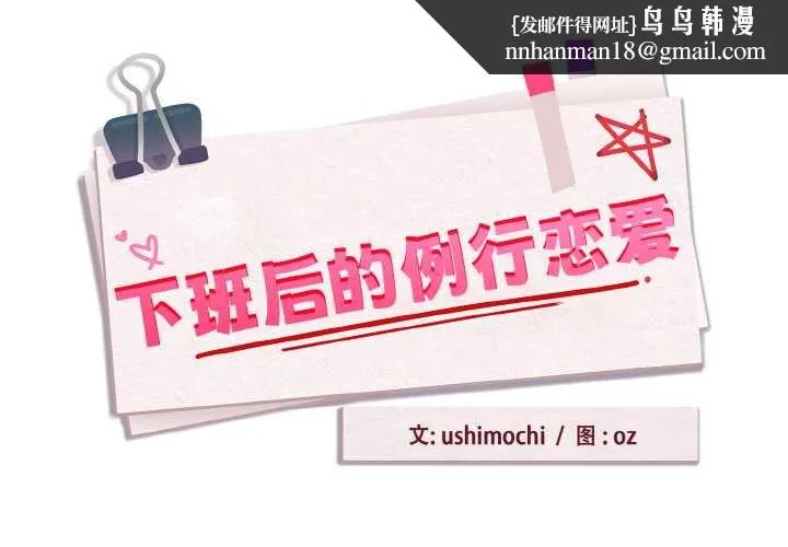 下班后的例行恋爱 - 第77話 - page 1