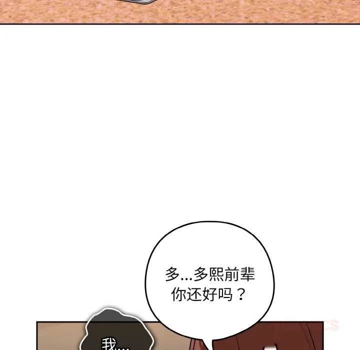 下班后的例行恋爱 - 第77話 - page 8