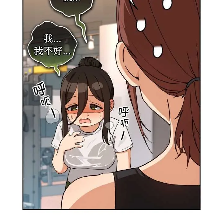 下班后的例行恋爱 - 第77話 - page 9
