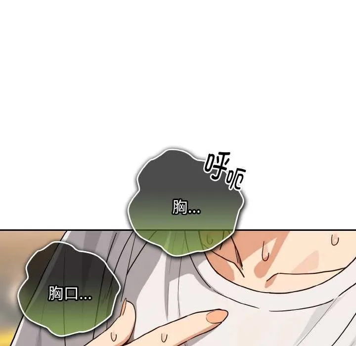 下班后的例行恋爱 - 第77話 - page 10