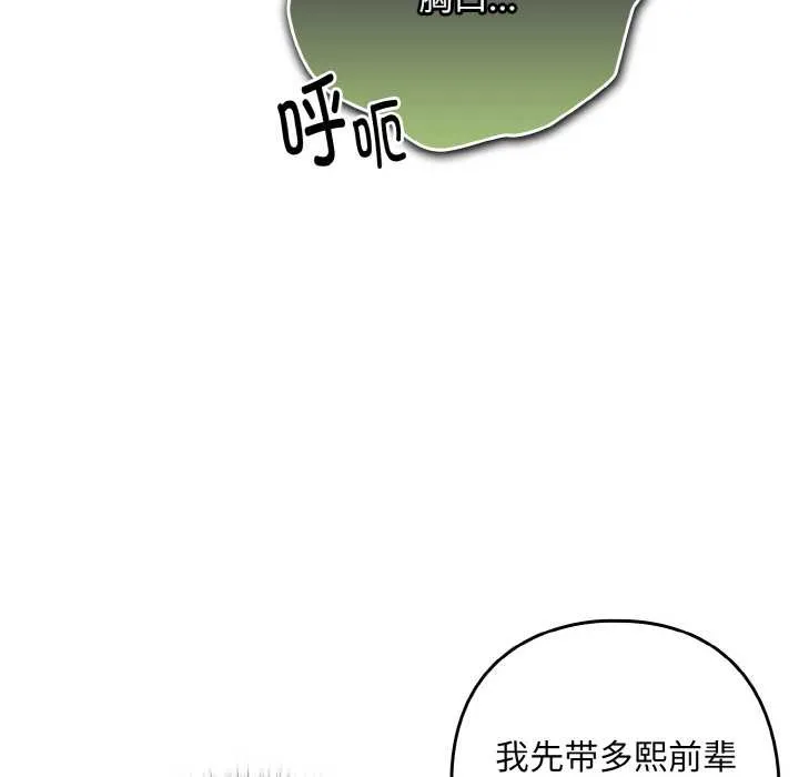 下班后的例行恋爱 - 第77話 - page 12