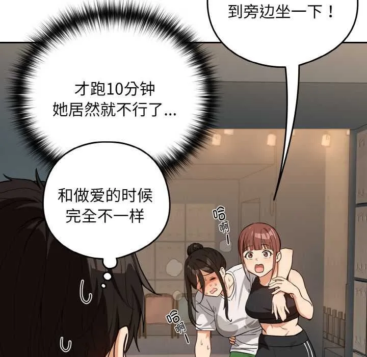 下班后的例行恋爱 - 第77話 - page 13