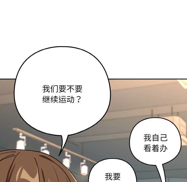 下班后的例行恋爱 - 第77話 - page 19