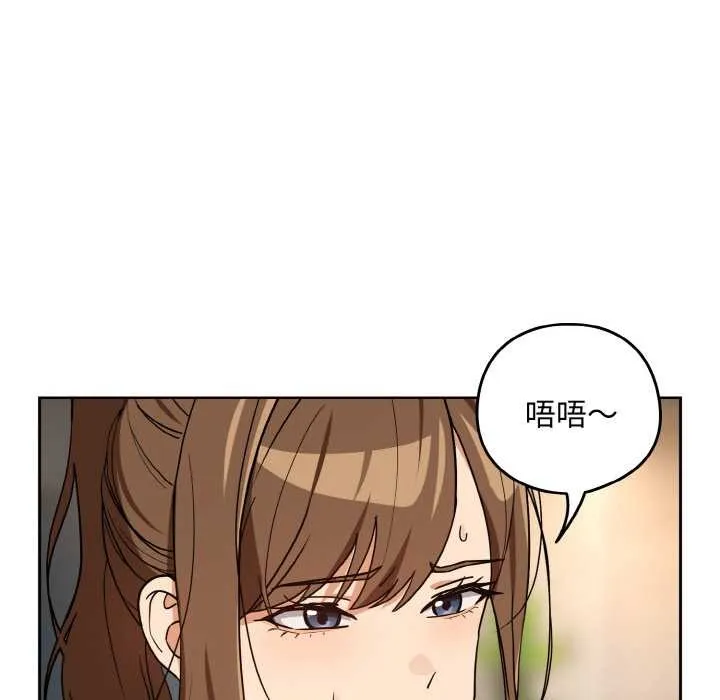 下班后的例行恋爱 - 第77話 - page 21