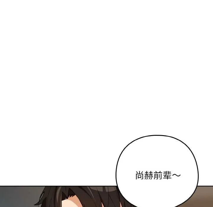 下班后的例行恋爱 - 第77話 - page 23