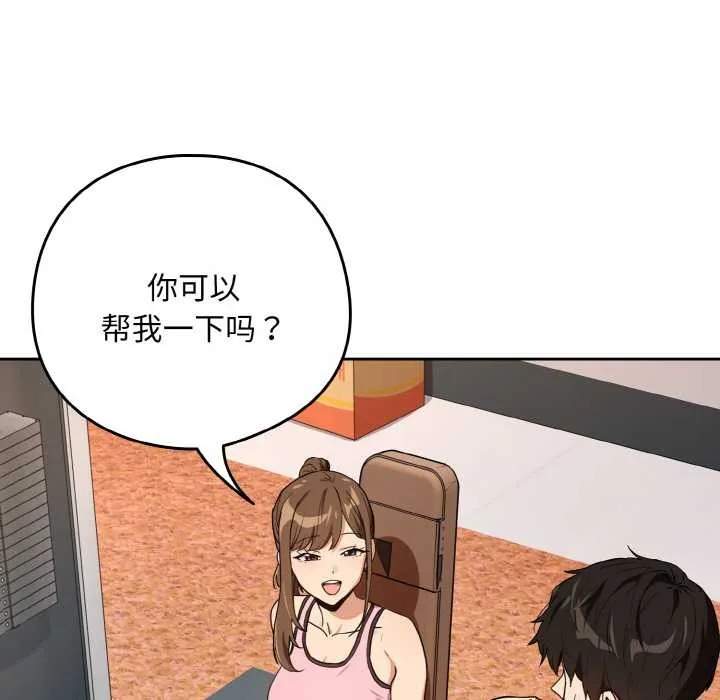 下班后的例行恋爱 - 第77話 - page 25