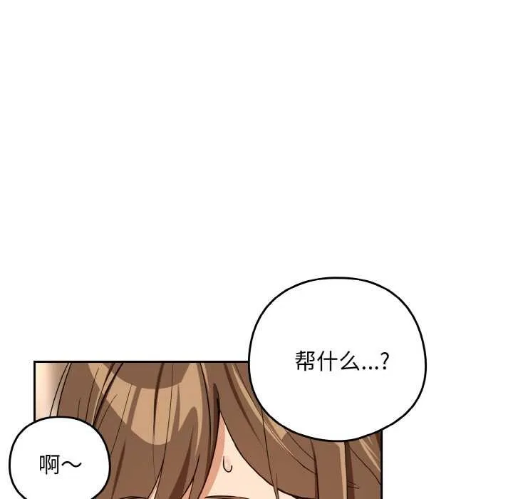 下班后的例行恋爱 - 第77話 - page 28