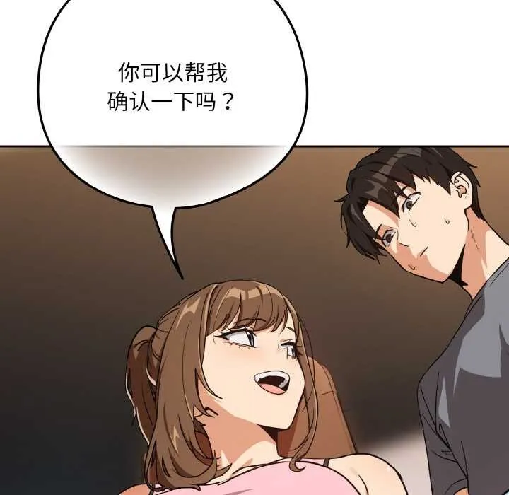 下班后的例行恋爱 - 第77話 - page 33
