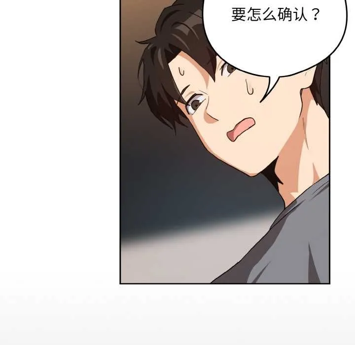 下班后的例行恋爱 - 第77話 - page 36