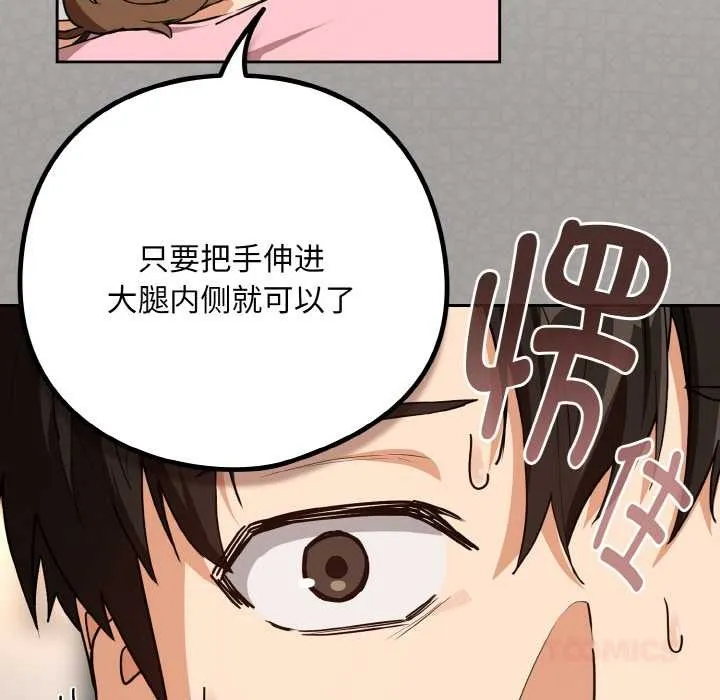 下班后的例行恋爱 - 第77話 - page 38