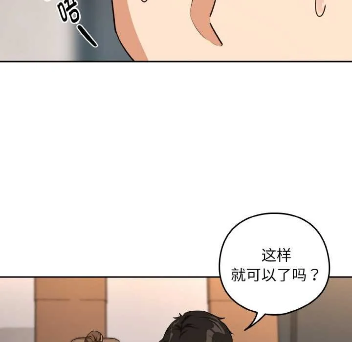 下班后的例行恋爱 - 第77話 - page 42