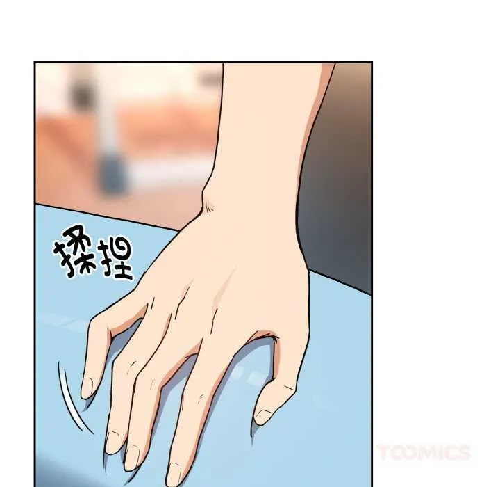 下班后的例行恋爱 - 第77話 - page 44