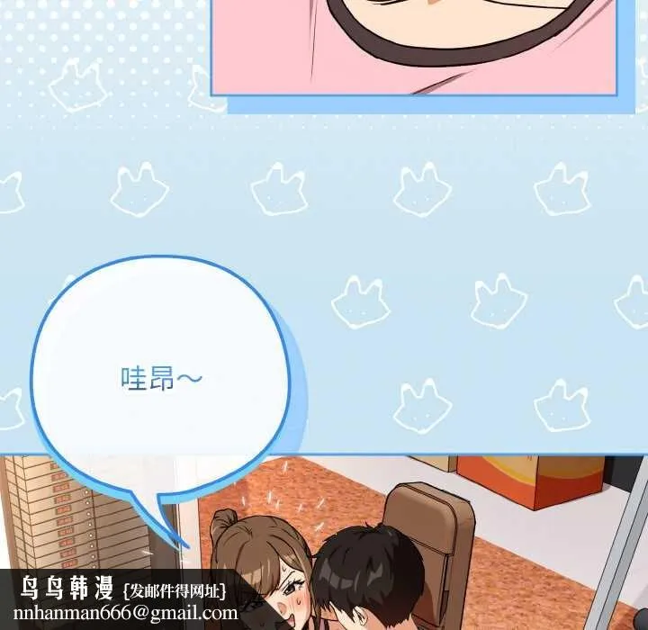 下班后的例行恋爱 - 第77話 - page 57