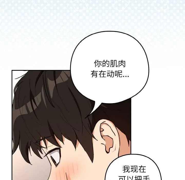 下班后的例行恋爱 - 第77話 - page 59