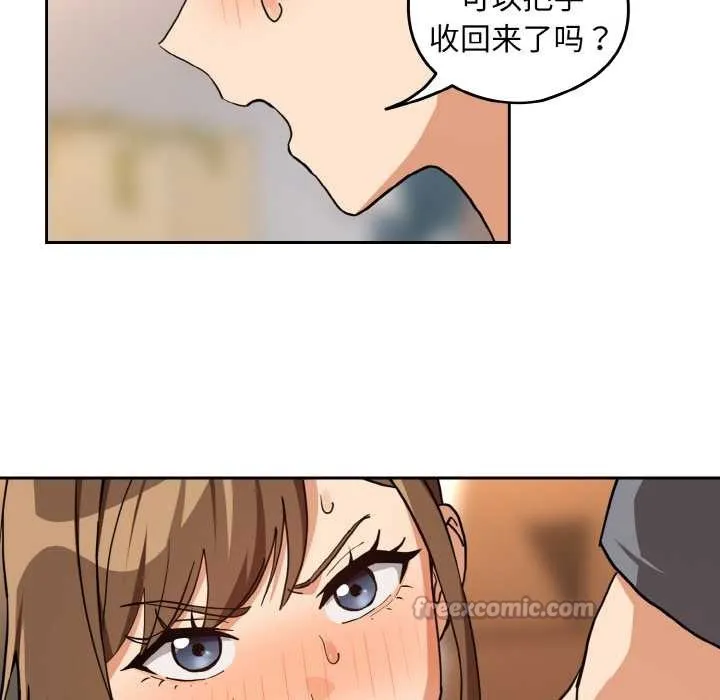 下班后的例行恋爱 - 第77話 - page 60