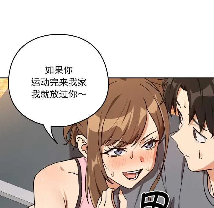 下班后的例行恋爱 - 第77話 - page 63