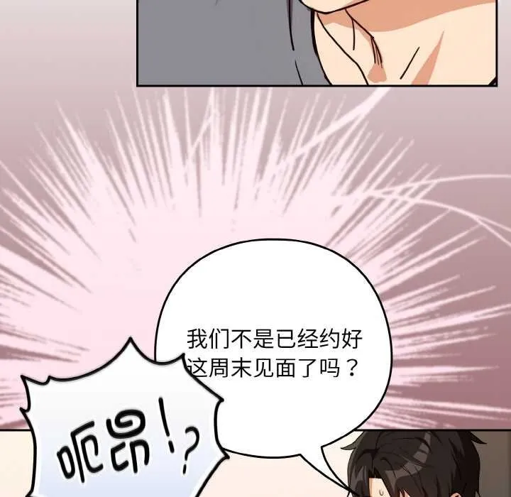 下班后的例行恋爱 - 第77話 - page 66