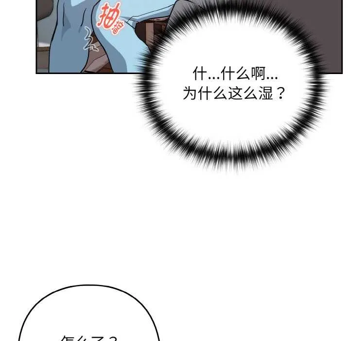 下班后的例行恋爱 - 第77話 - page 70