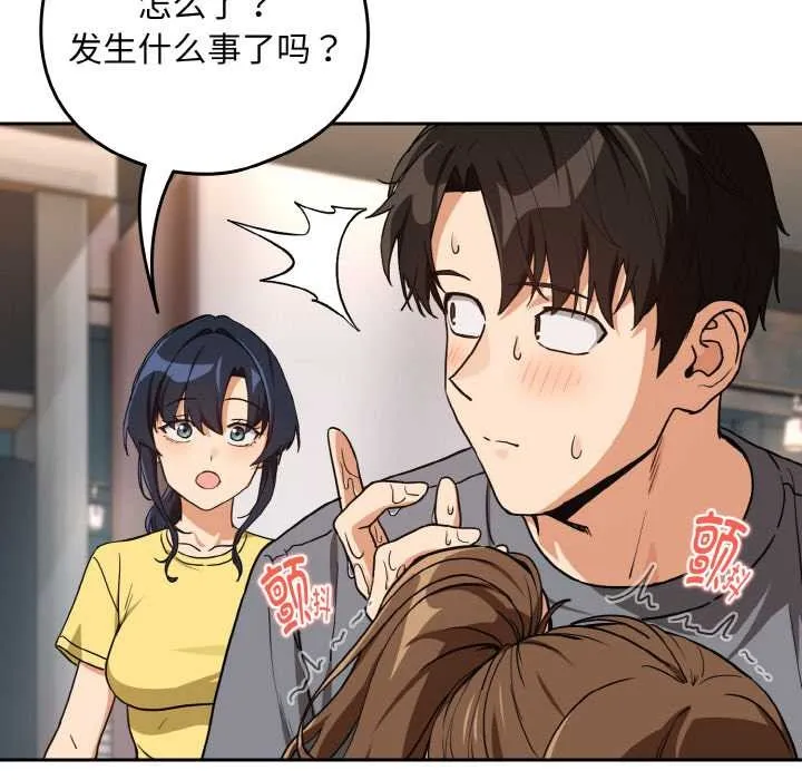下班后的例行恋爱 - 第77話 - page 71