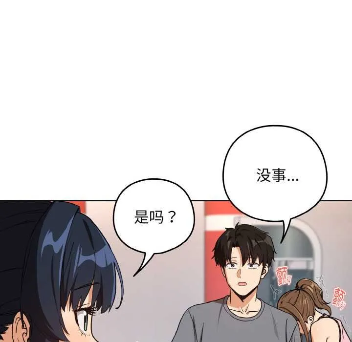 下班后的例行恋爱 - 第77話 - page 72