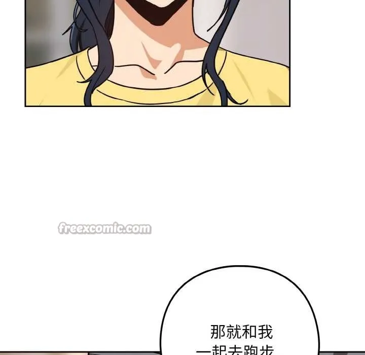 下班后的例行恋爱 - 第77話 - page 75