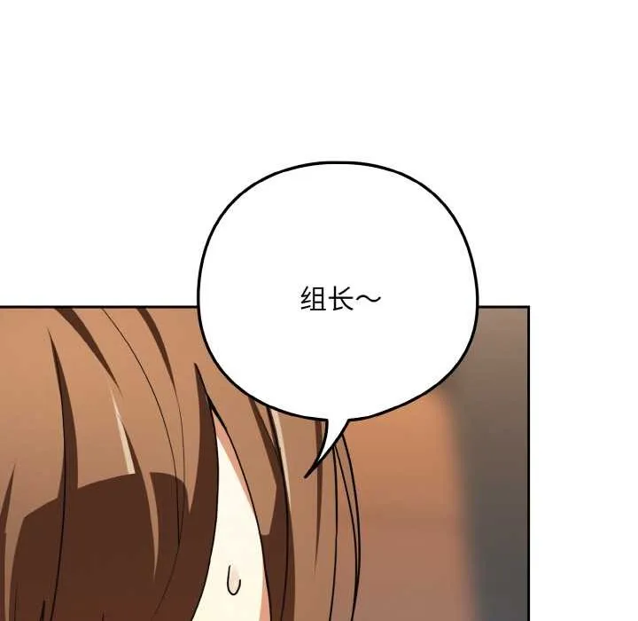 下班后的例行恋爱 - 第77話 - page 79