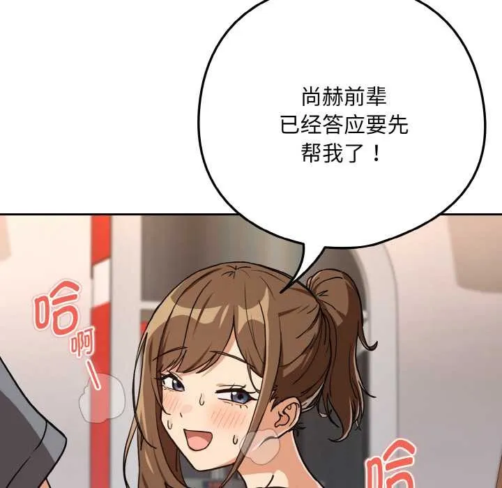 下班后的例行恋爱 - 第77話 - page 81