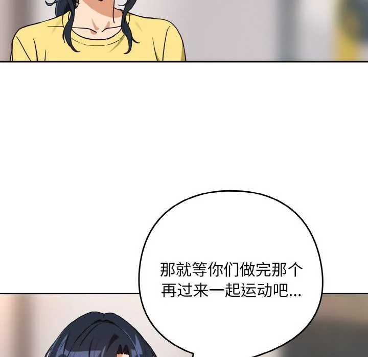 下班后的例行恋爱 - 第77話 - page 84