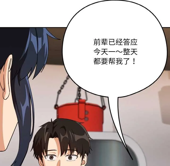 下班后的例行恋爱 - 第77話 - page 87