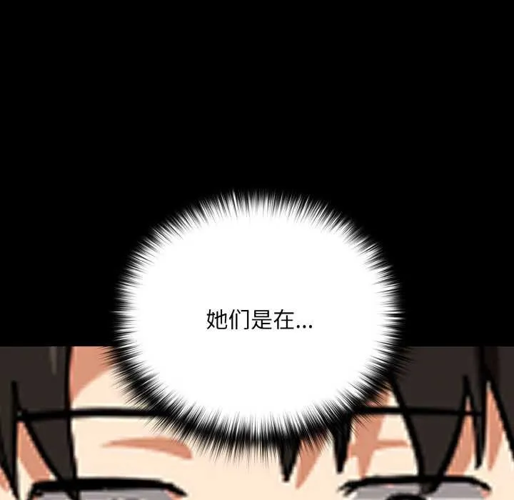 下班后的例行恋爱 - 第77話 - page 95