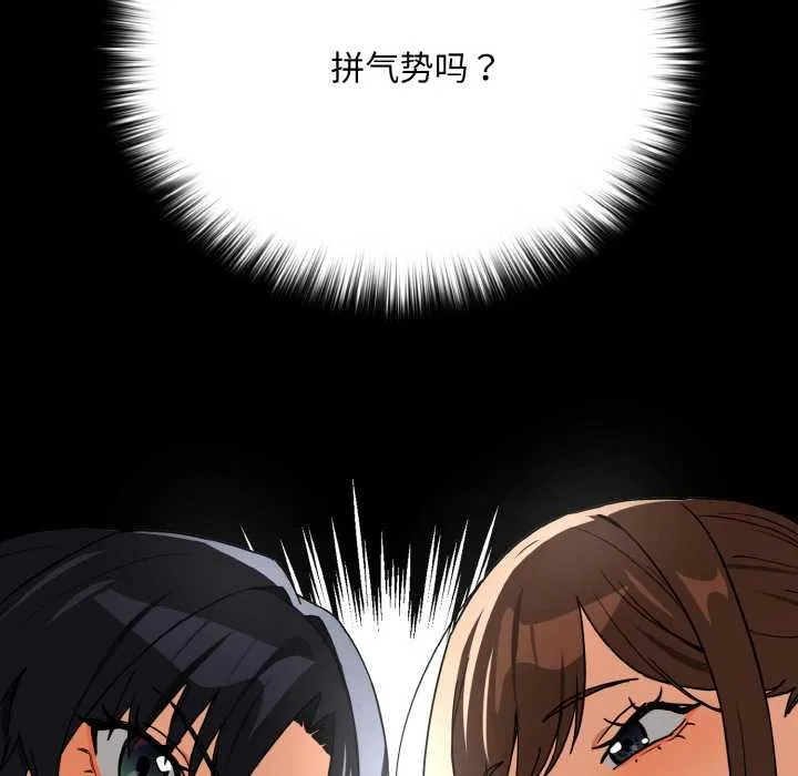 下班后的例行恋爱 - 第77話 - page 97