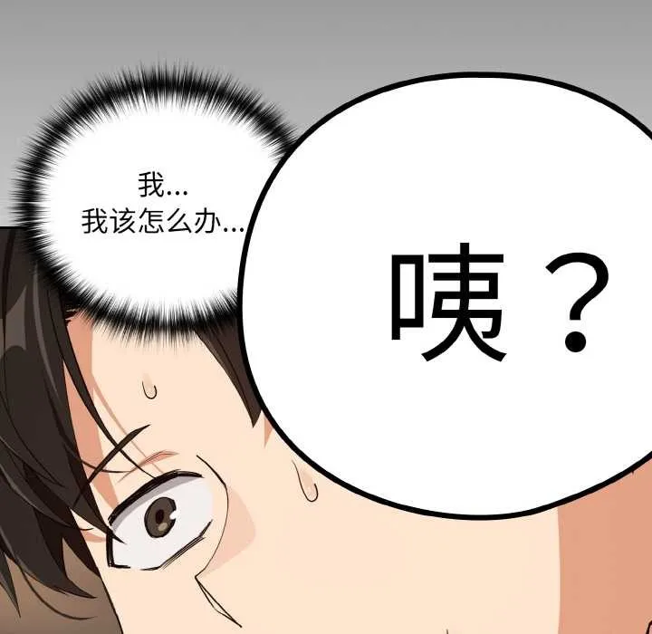 下班后的例行恋爱 - 第77話 - page 100