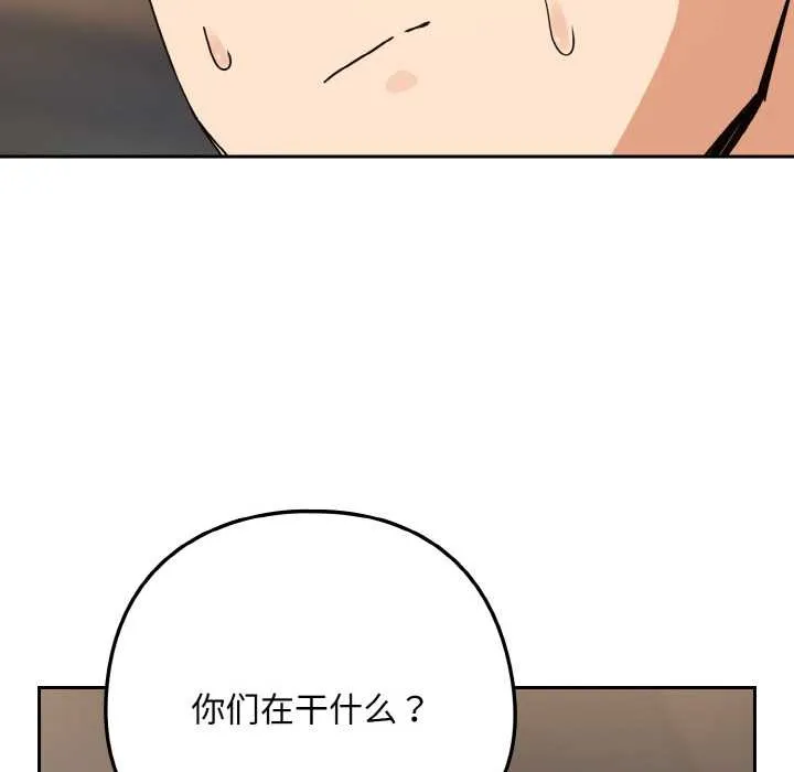 下班后的例行恋爱 - 第77話 - page 101