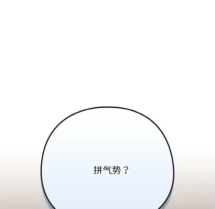 下班后的例行恋爱 - 第77話 - page 106