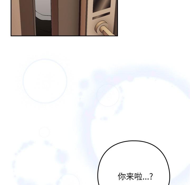 下班后的例行恋爱 - 第100話 - page 7
