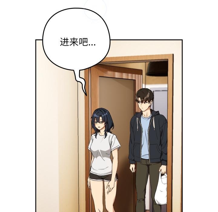 下班后的例行恋爱 - 第100話 - page 11