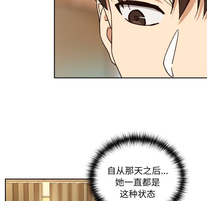 下班后的例行恋爱 - 第100話 - page 13