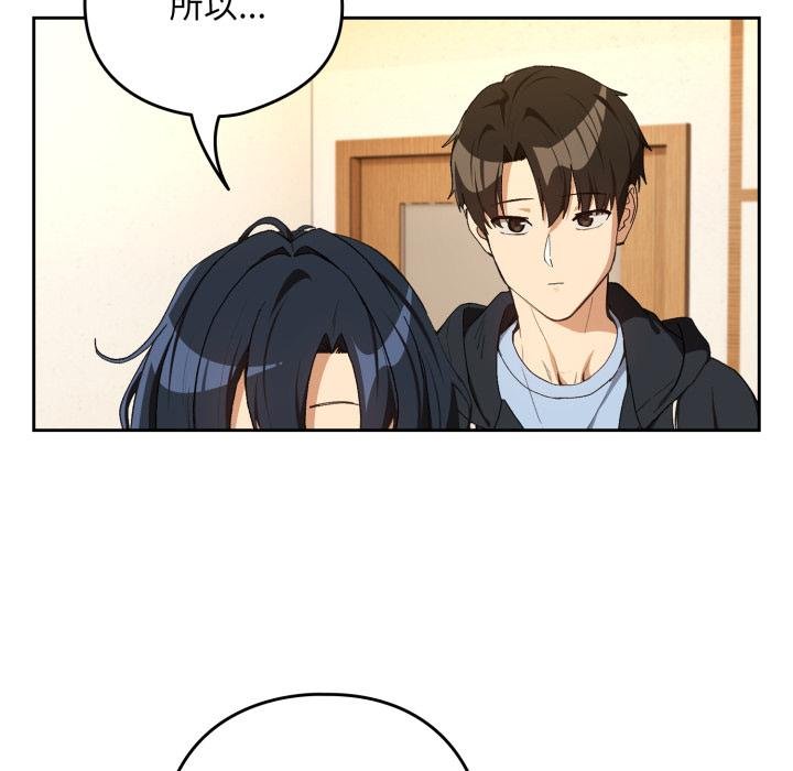 下班后的例行恋爱 - 第100話 - page 18