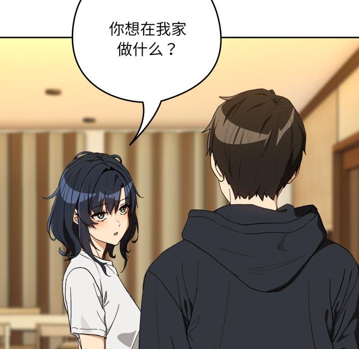 下班后的例行恋爱 - 第100話 - page 19