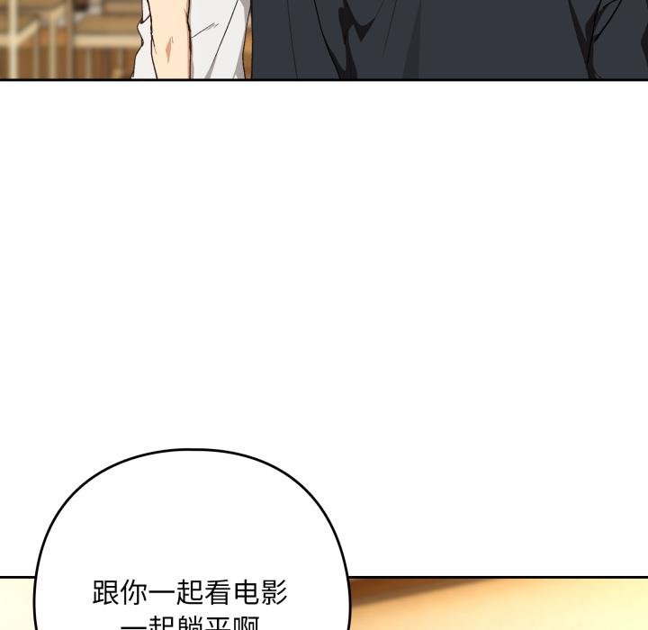 下班后的例行恋爱 - 第100話 - page 20