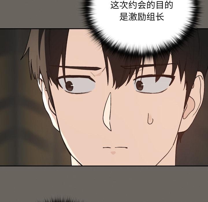 下班后的例行恋爱 - 第100話 - page 29