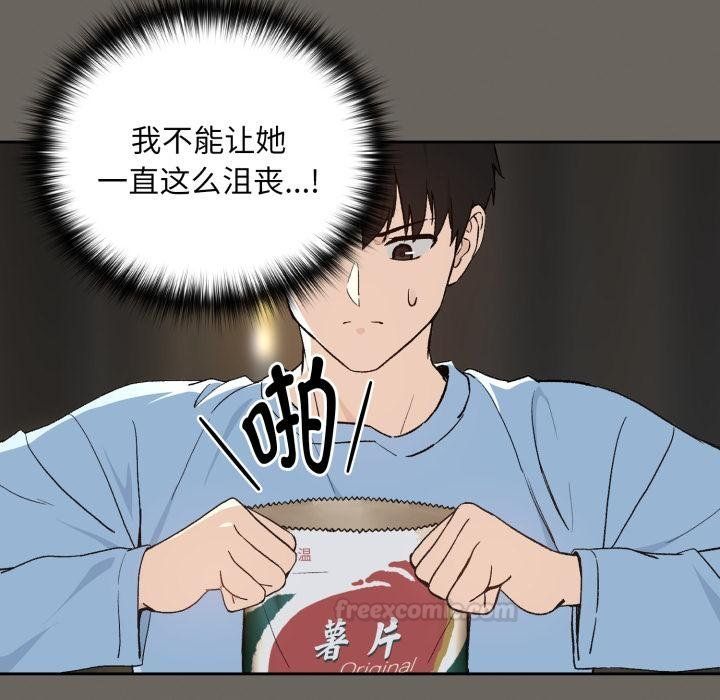 下班后的例行恋爱 - 第100話 - page 30