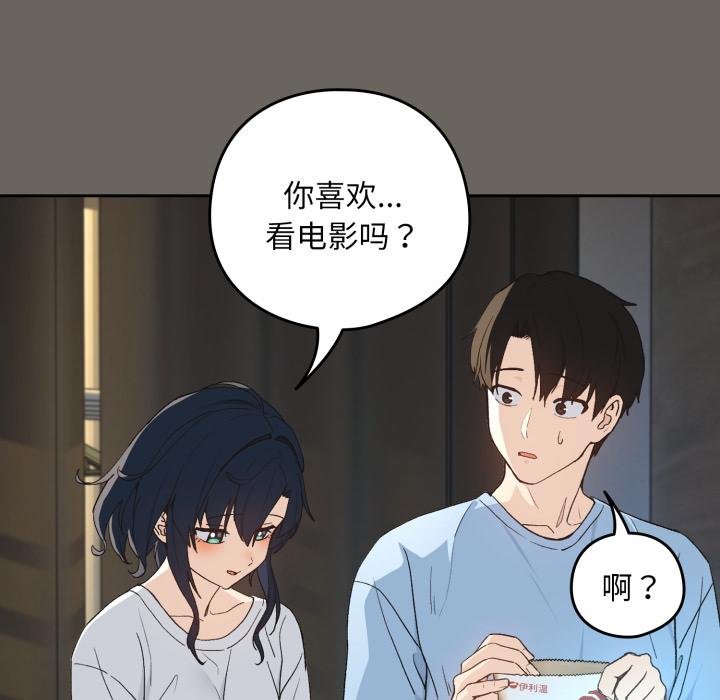 下班后的例行恋爱 - 第100話 - page 33