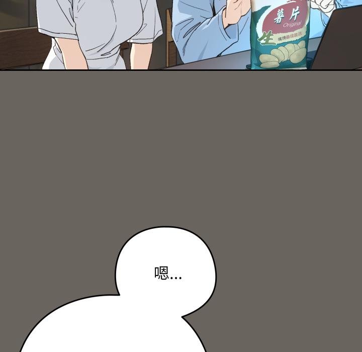 下班后的例行恋爱 - 第100話 - page 34