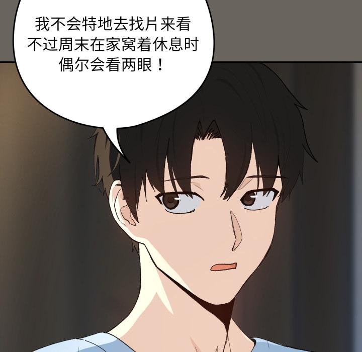 下班后的例行恋爱 - 第100話 - page 35