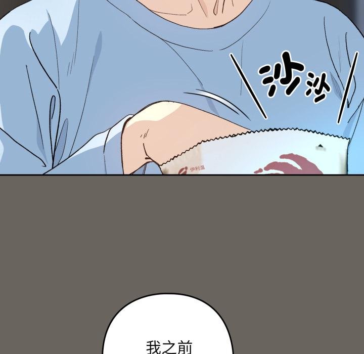 下班后的例行恋爱 - 第100話 - page 36
