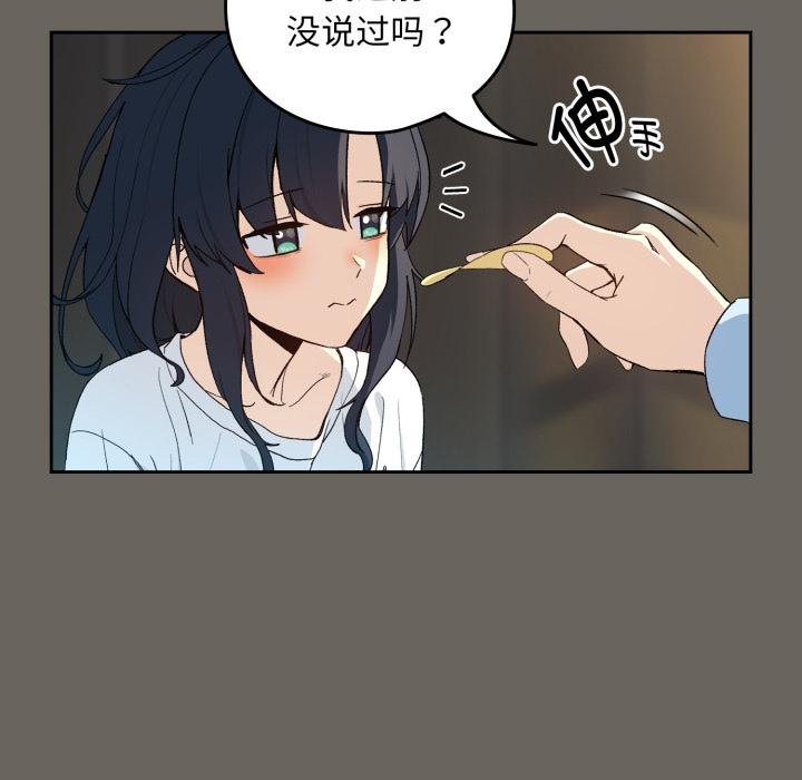 下班后的例行恋爱 - 第100話 - page 37