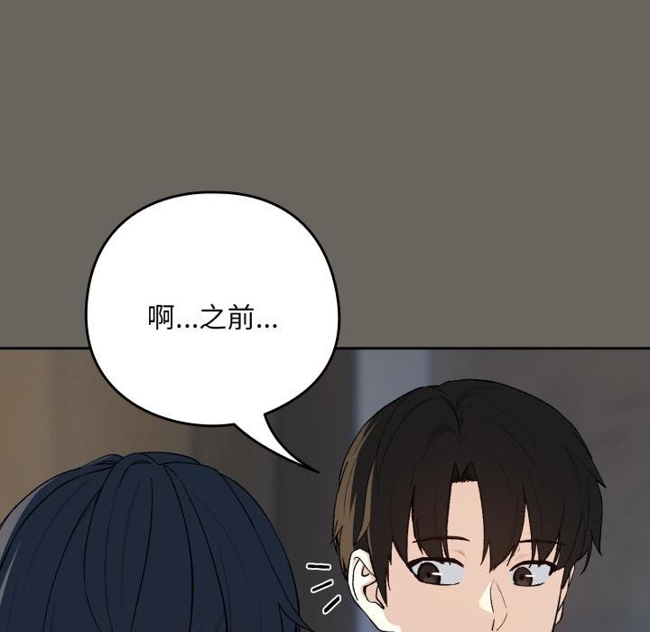 下班后的例行恋爱 - 第100話 - page 39